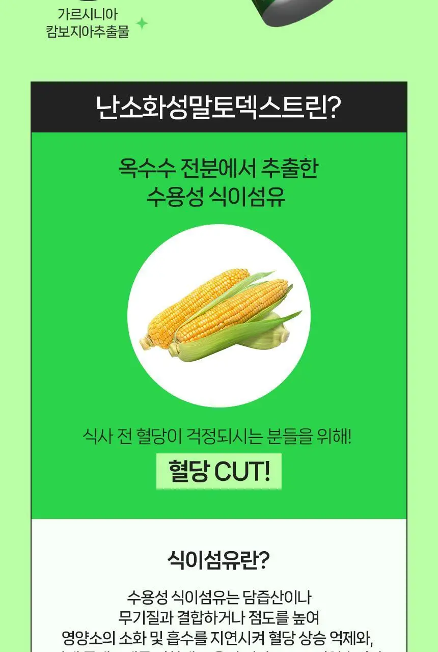 [마시는 식이섬유] CJ 이너비 슬리밍 스타터 5+1병 (6일분) 상세페이지 5